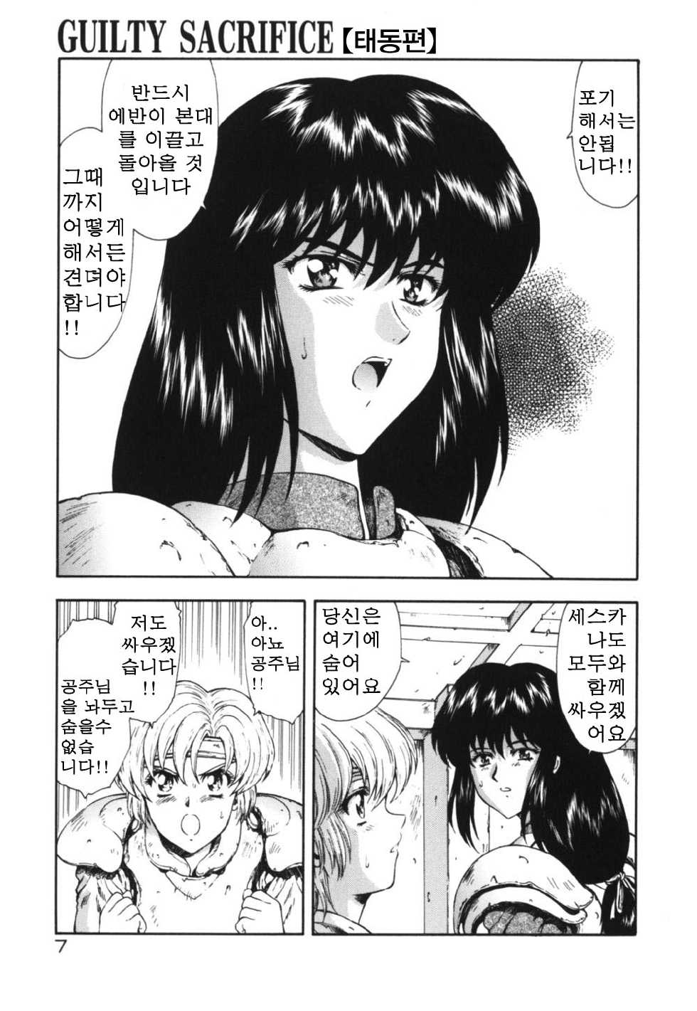 [Mukai Masayoshi] Guilty Sacrifice [Taidouhen] [Korean] - Page 12