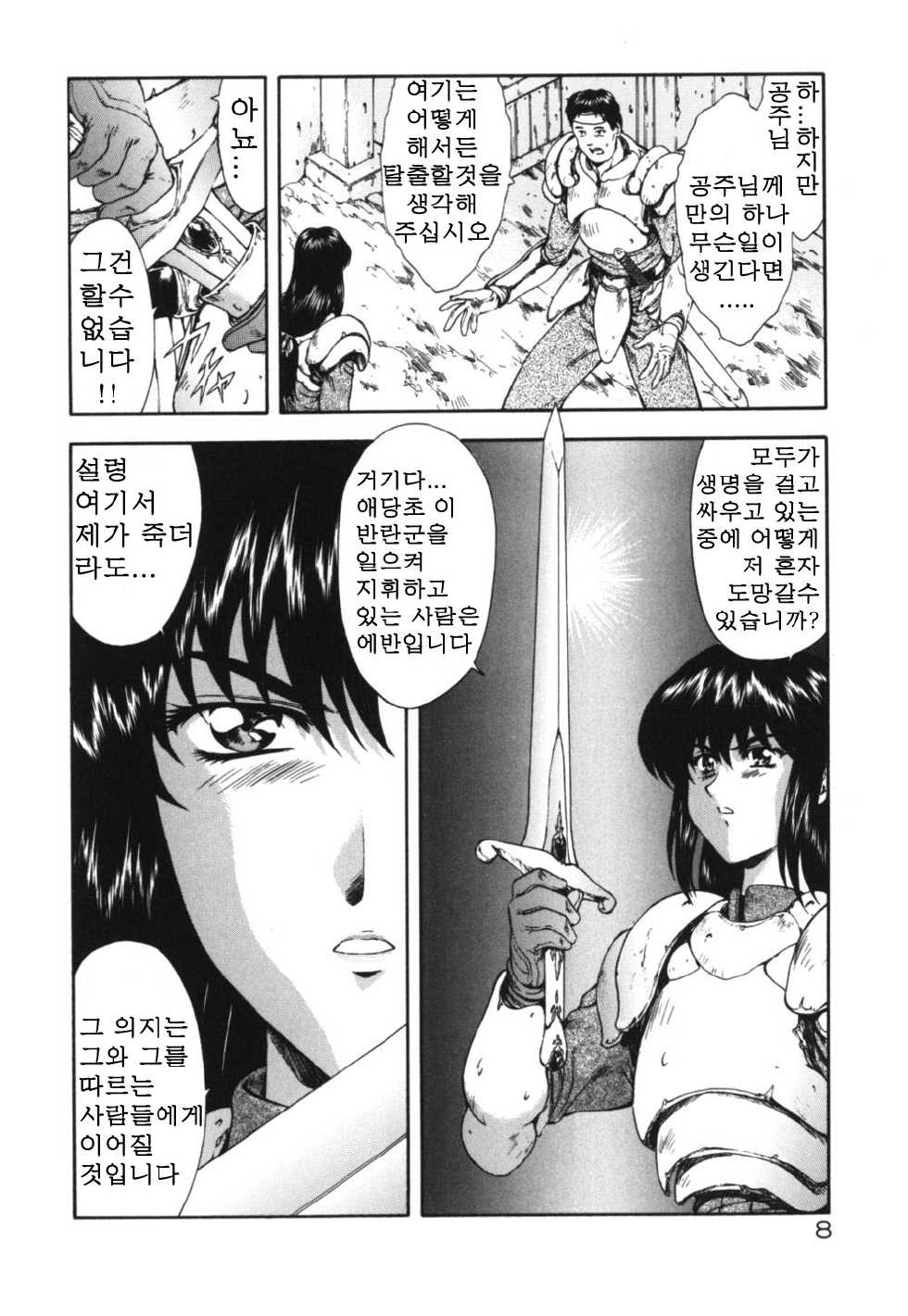 [Mukai Masayoshi] Guilty Sacrifice [Taidouhen] [Korean] - Page 13