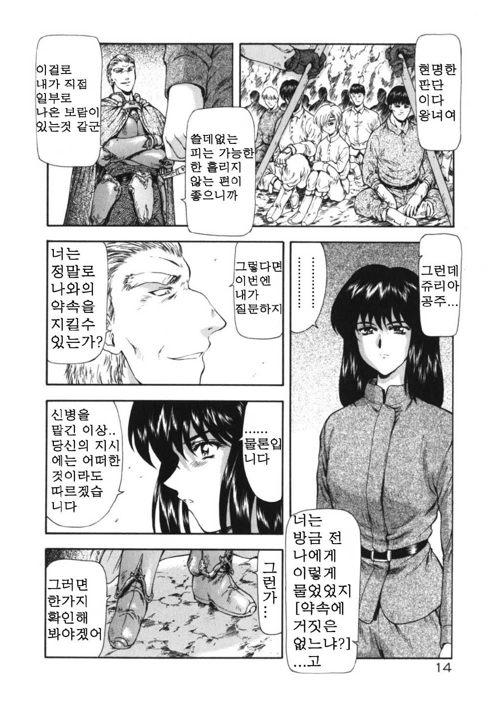 [Mukai Masayoshi] Guilty Sacrifice [Taidouhen] [Korean] - Page 19