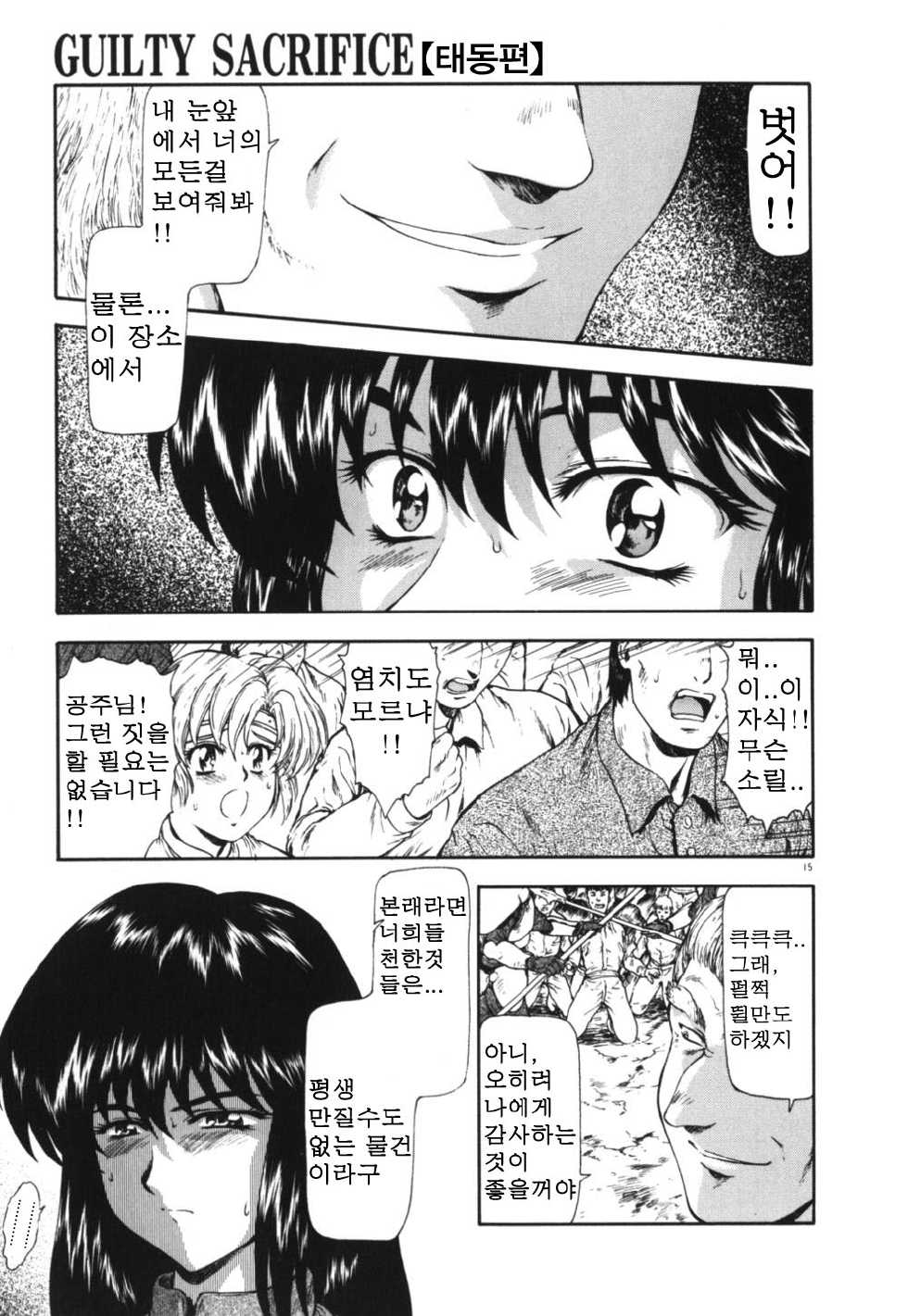 [Mukai Masayoshi] Guilty Sacrifice [Taidouhen] [Korean] - Page 20