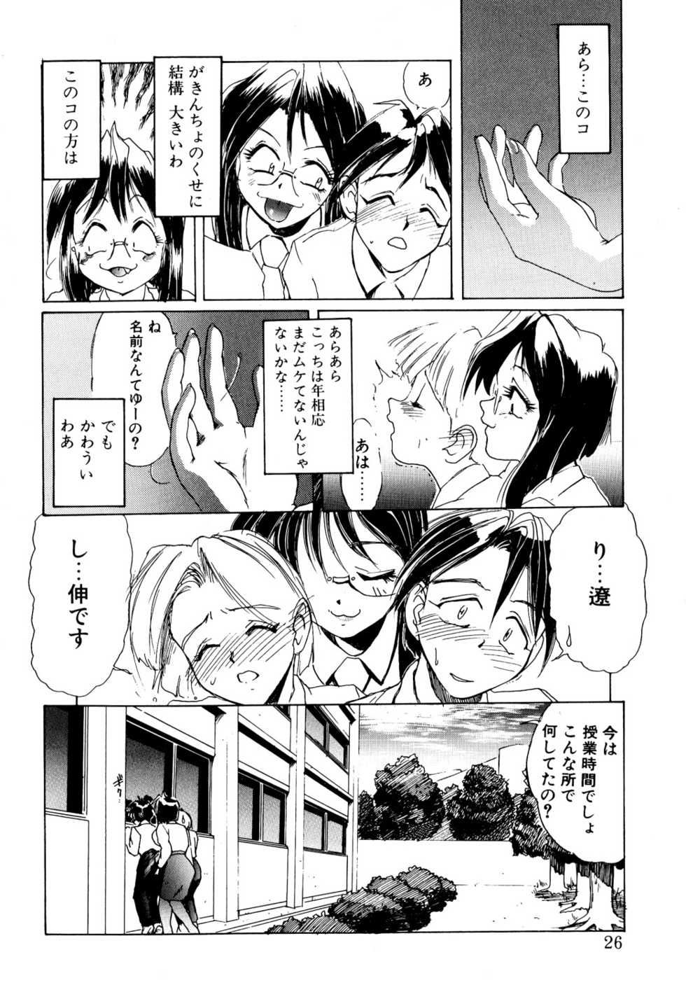 [Anthology] Comic B-Tarou vol.1 - Page 23