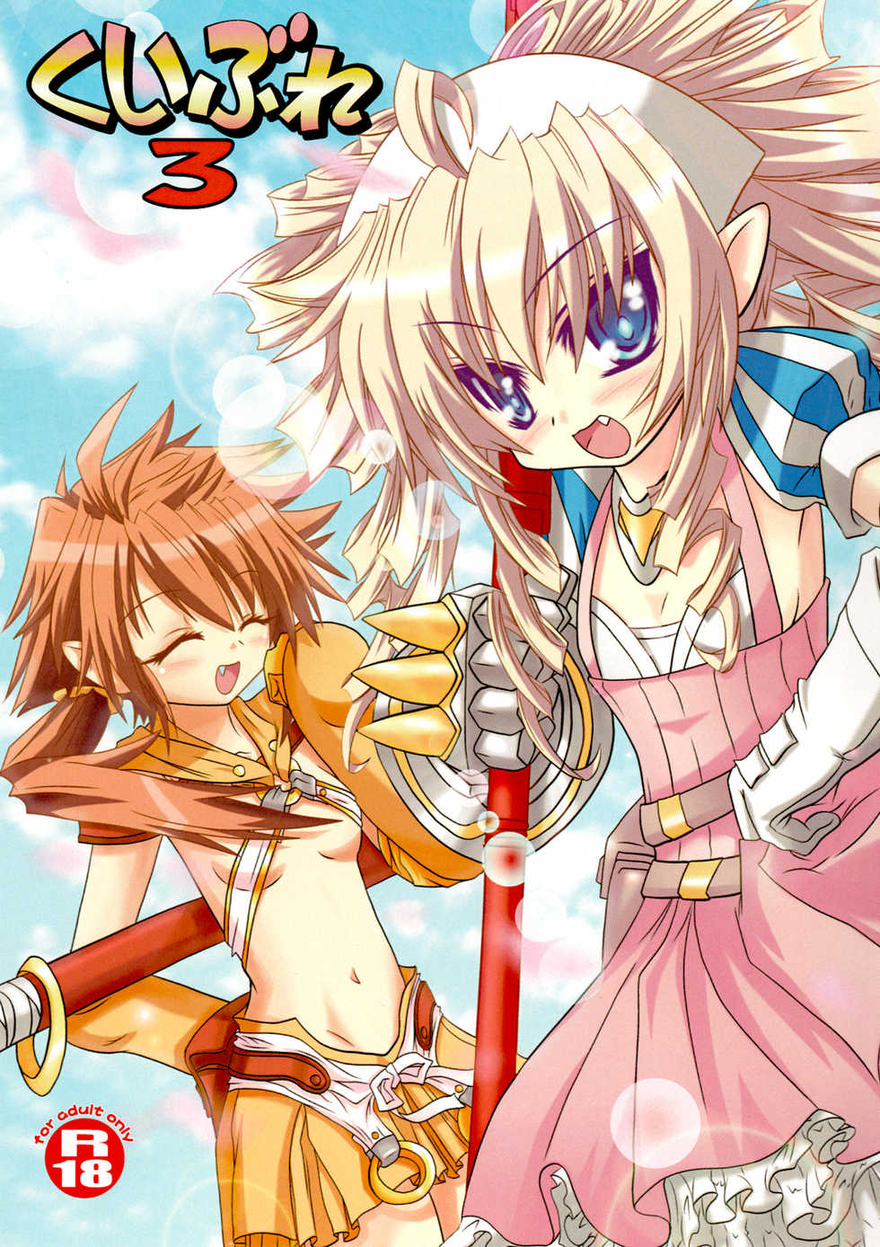 (C76) [Kibauri Amamiya (Amamiya Kouga)] Kuibure 3 (Queen's Blade) - Page 1