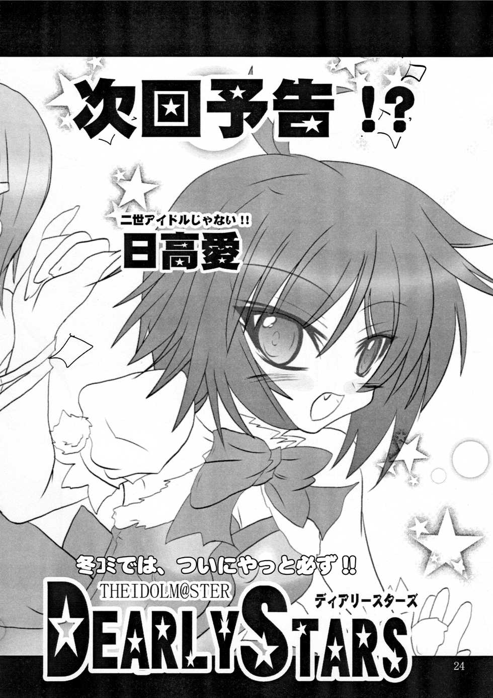 (C76) [Kibauri Amamiya (Amamiya Kouga)] Kuibure 3 (Queen's Blade) - Page 23