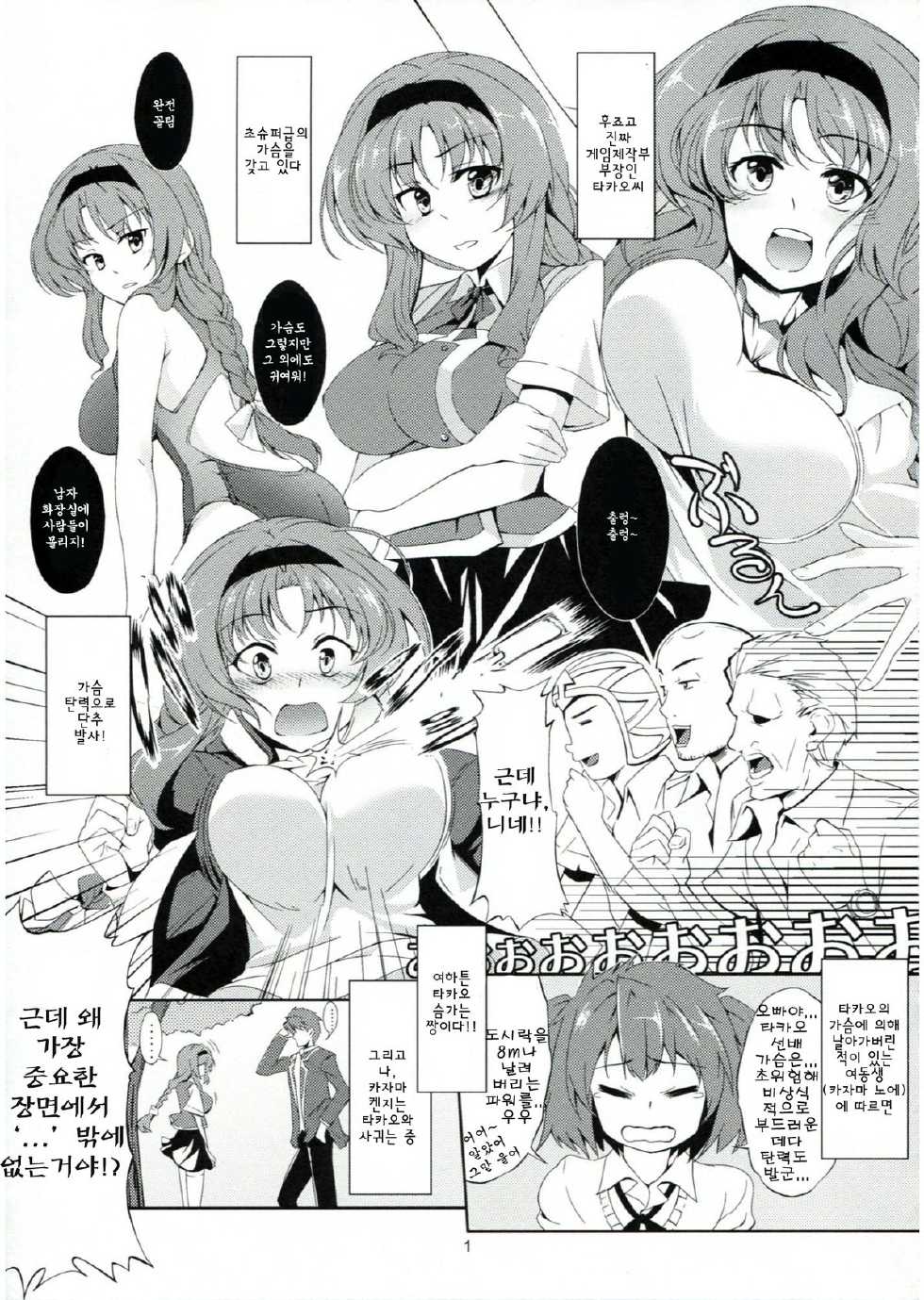 (C82) [WindArTeam (WindArt)] Chichi Zokusei Kanojo (D-Frag!) [Korean] - Page 3