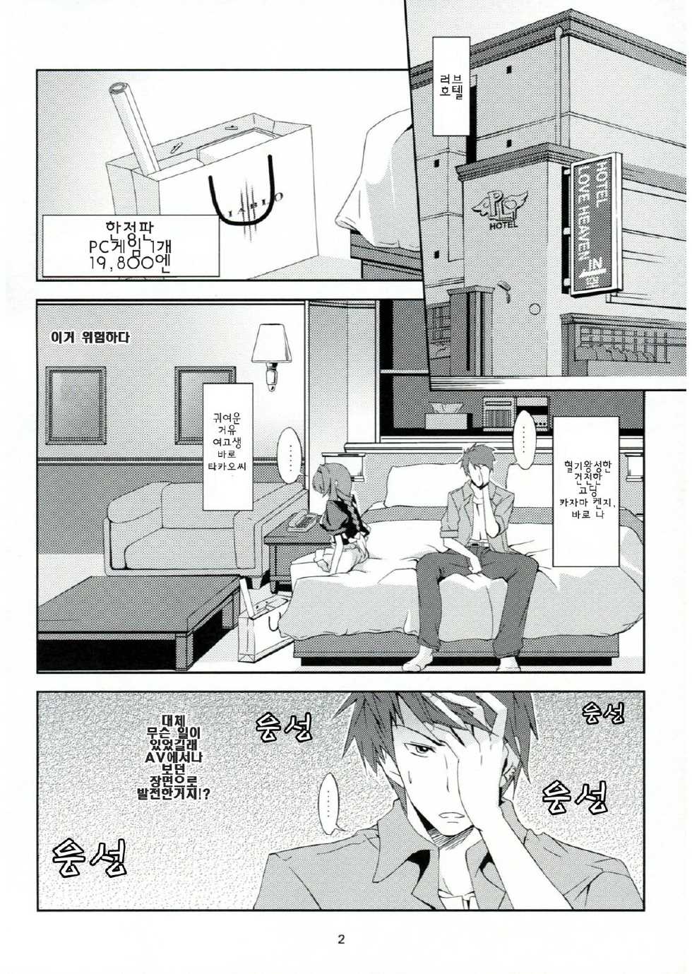 (C82) [WindArTeam (WindArt)] Chichi Zokusei Kanojo (D-Frag!) [Korean] - Page 4