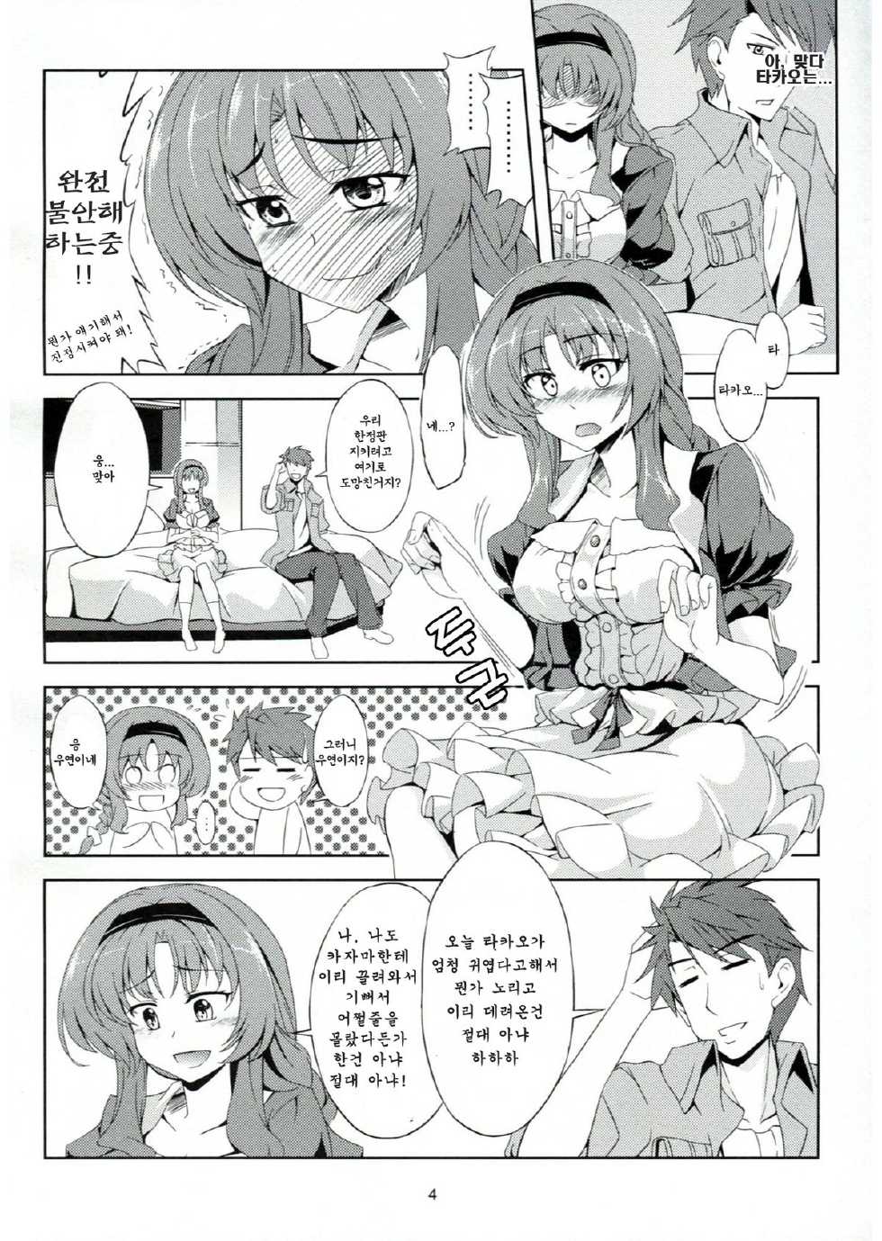 (C82) [WindArTeam (WindArt)] Chichi Zokusei Kanojo (D-Frag!) [Korean] - Page 6