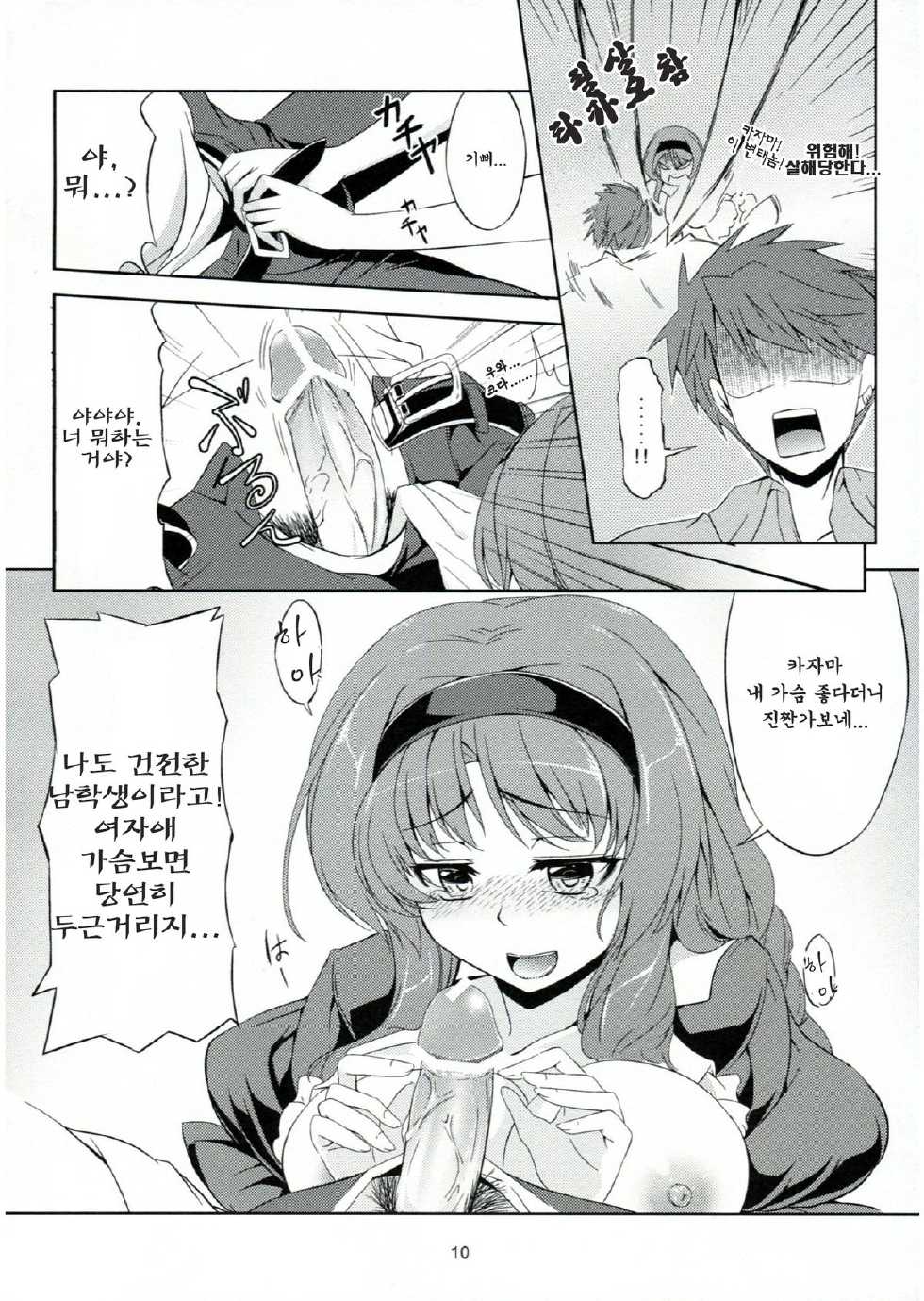 (C82) [WindArTeam (WindArt)] Chichi Zokusei Kanojo (D-Frag!) [Korean] - Page 12