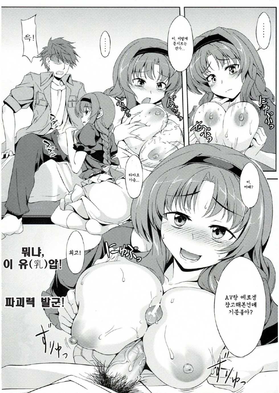 (C82) [WindArTeam (WindArt)] Chichi Zokusei Kanojo (D-Frag!) [Korean] - Page 14