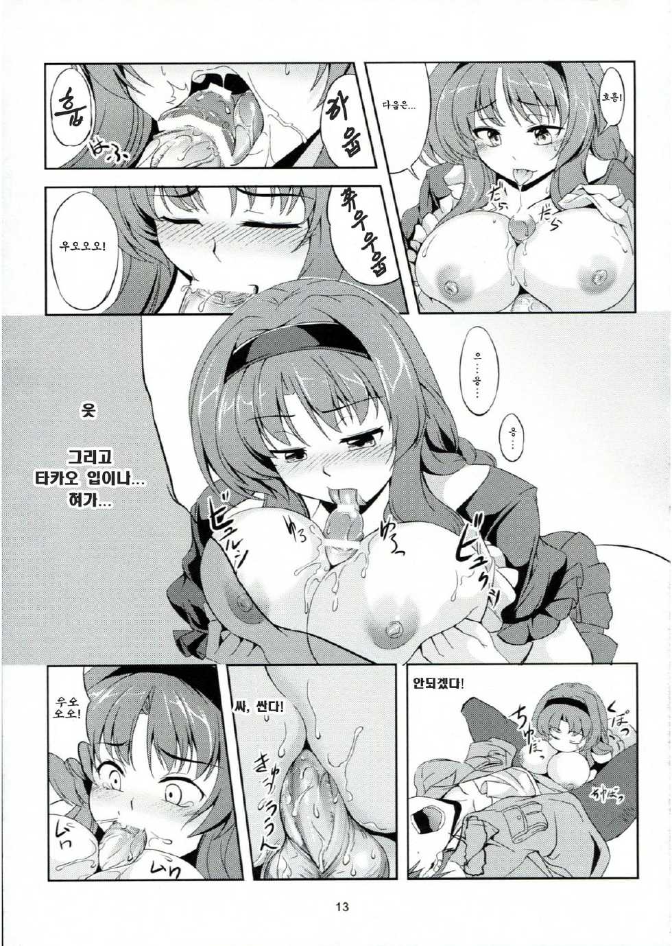 (C82) [WindArTeam (WindArt)] Chichi Zokusei Kanojo (D-Frag!) [Korean] - Page 15