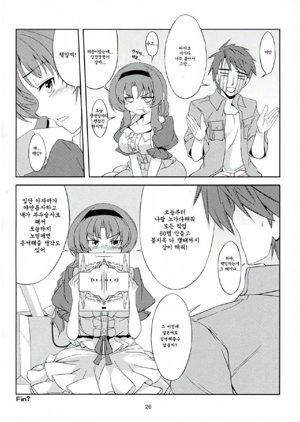 (C82) [WindArTeam (WindArt)] Chichi Zokusei Kanojo (D-Frag!) [Korean] - Page 28