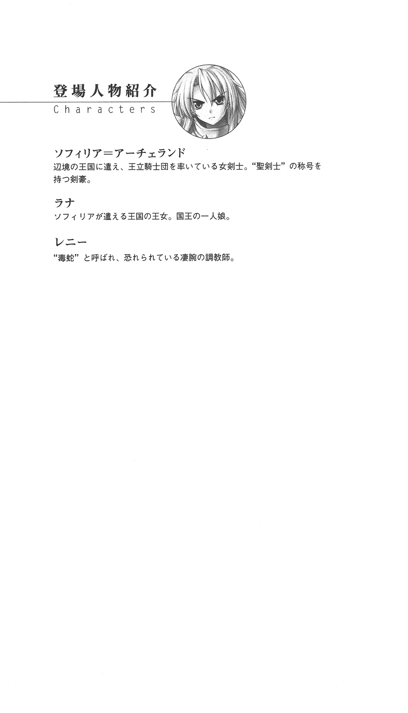 [Mai Reiji × Kannatsuki Noboru] Sei Kenshi Sophyria Etsuraku no Choukyou Jubaku | Sacred Swordswoman Sophyria: Training Under the Spell of Pleasure - Page 20