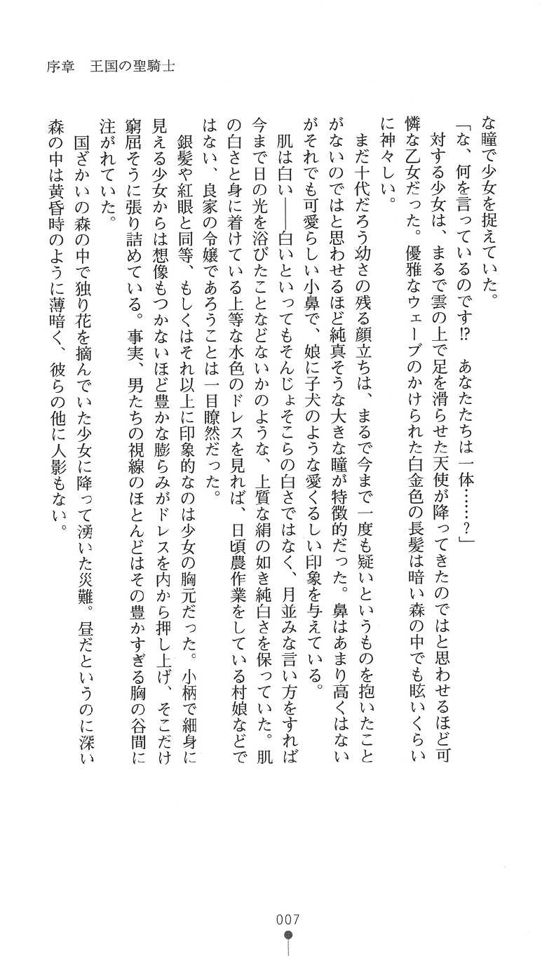 [Mai Reiji × Kannatsuki Noboru] Sei Kenshi Sophyria Etsuraku no Choukyou Jubaku | Sacred Swordswoman Sophyria: Training Under the Spell of Pleasure - Page 22