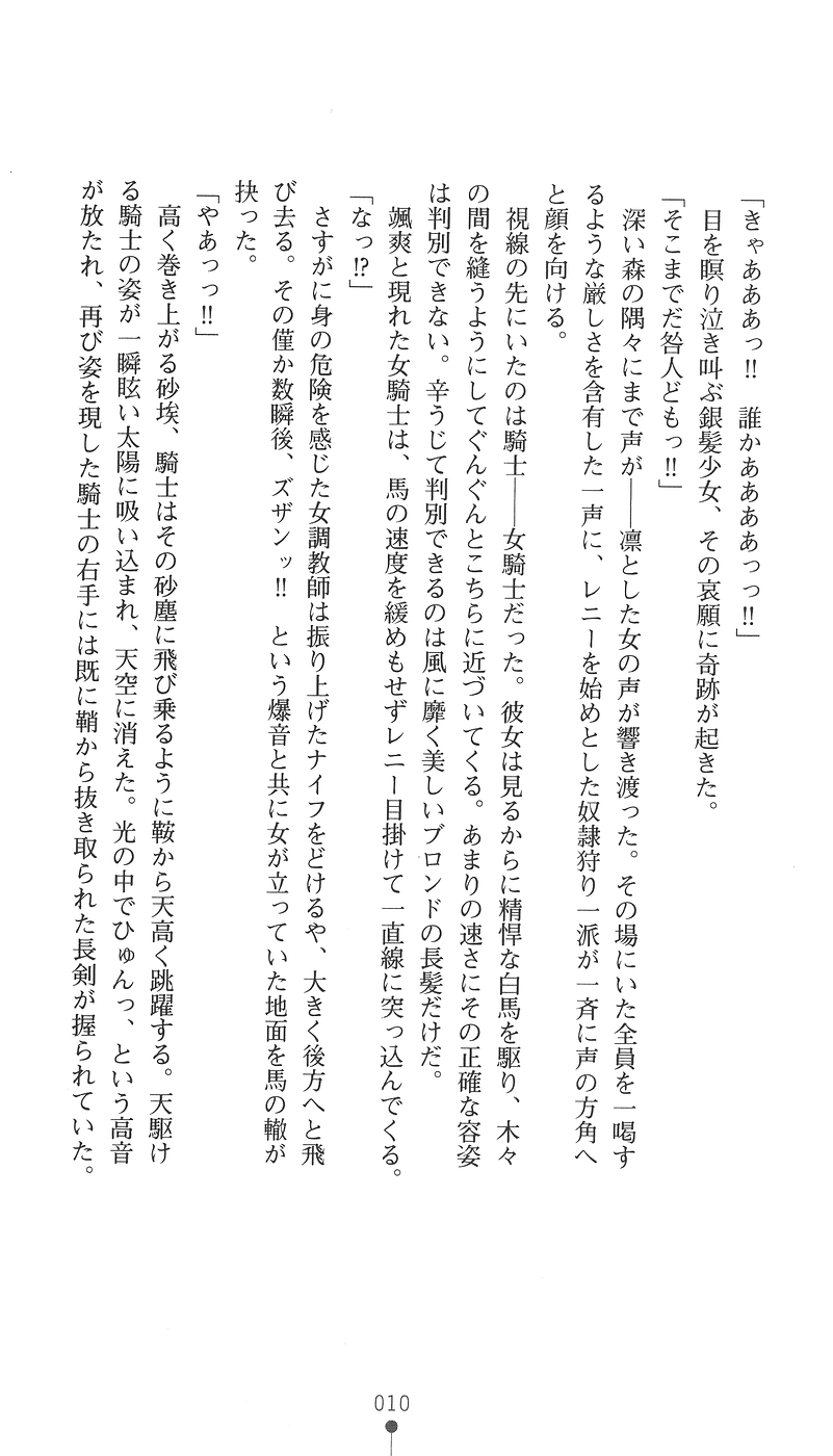 [Mai Reiji × Kannatsuki Noboru] Sei Kenshi Sophyria Etsuraku no Choukyou Jubaku | Sacred Swordswoman Sophyria: Training Under the Spell of Pleasure - Page 25