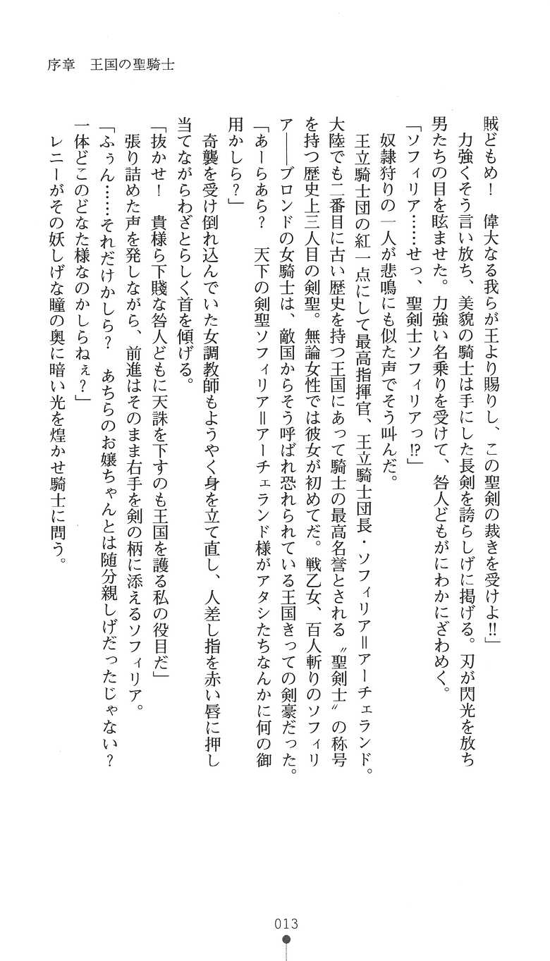[Mai Reiji × Kannatsuki Noboru] Sei Kenshi Sophyria Etsuraku no Choukyou Jubaku | Sacred Swordswoman Sophyria: Training Under the Spell of Pleasure - Page 28