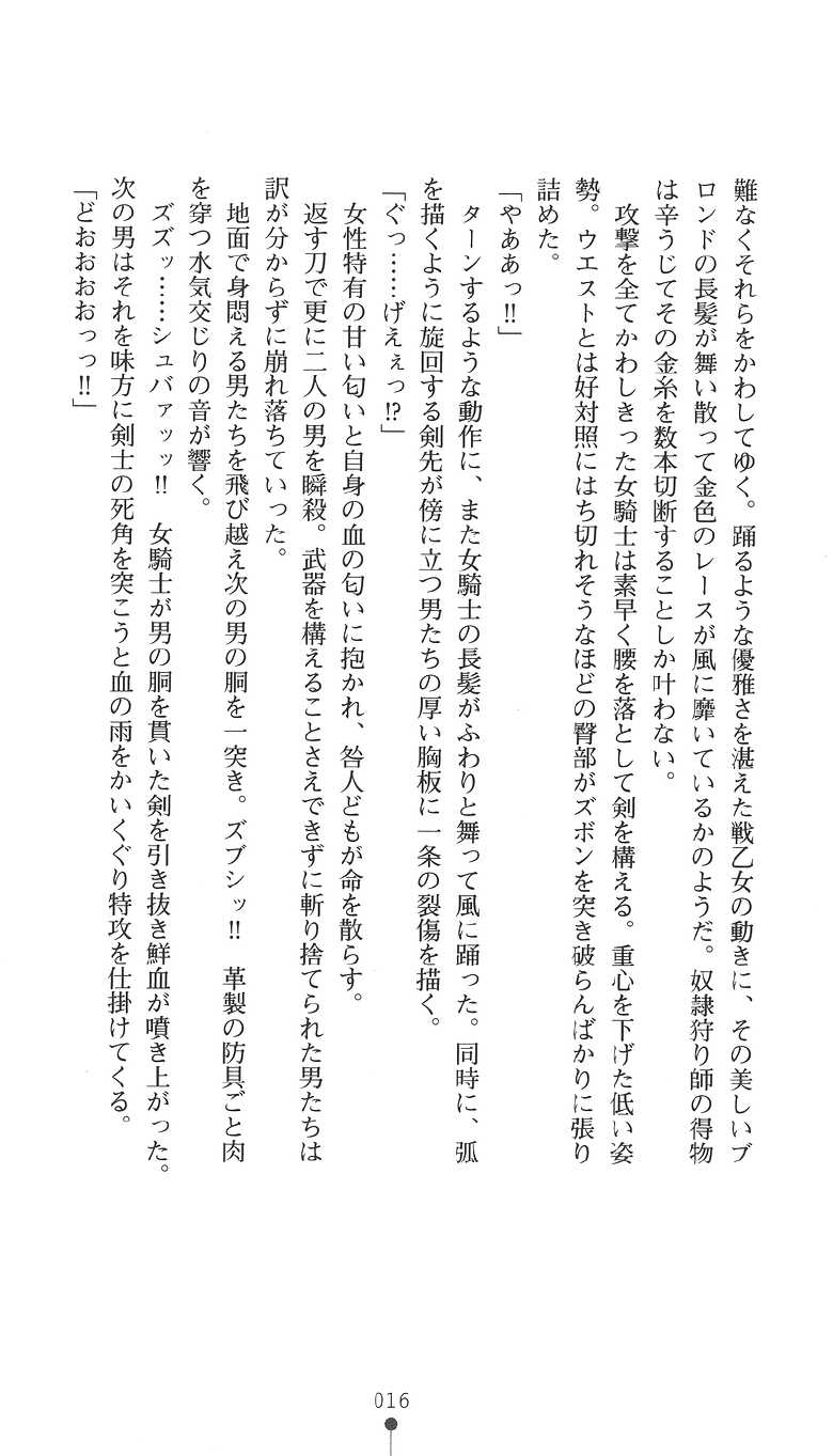 [Mai Reiji × Kannatsuki Noboru] Sei Kenshi Sophyria Etsuraku no Choukyou Jubaku | Sacred Swordswoman Sophyria: Training Under the Spell of Pleasure - Page 31