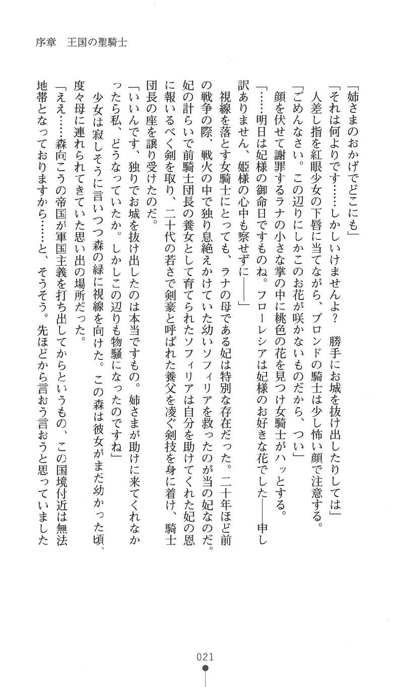 [Mai Reiji × Kannatsuki Noboru] Sei Kenshi Sophyria Etsuraku no Choukyou Jubaku | Sacred Swordswoman Sophyria: Training Under the Spell of Pleasure - Page 36