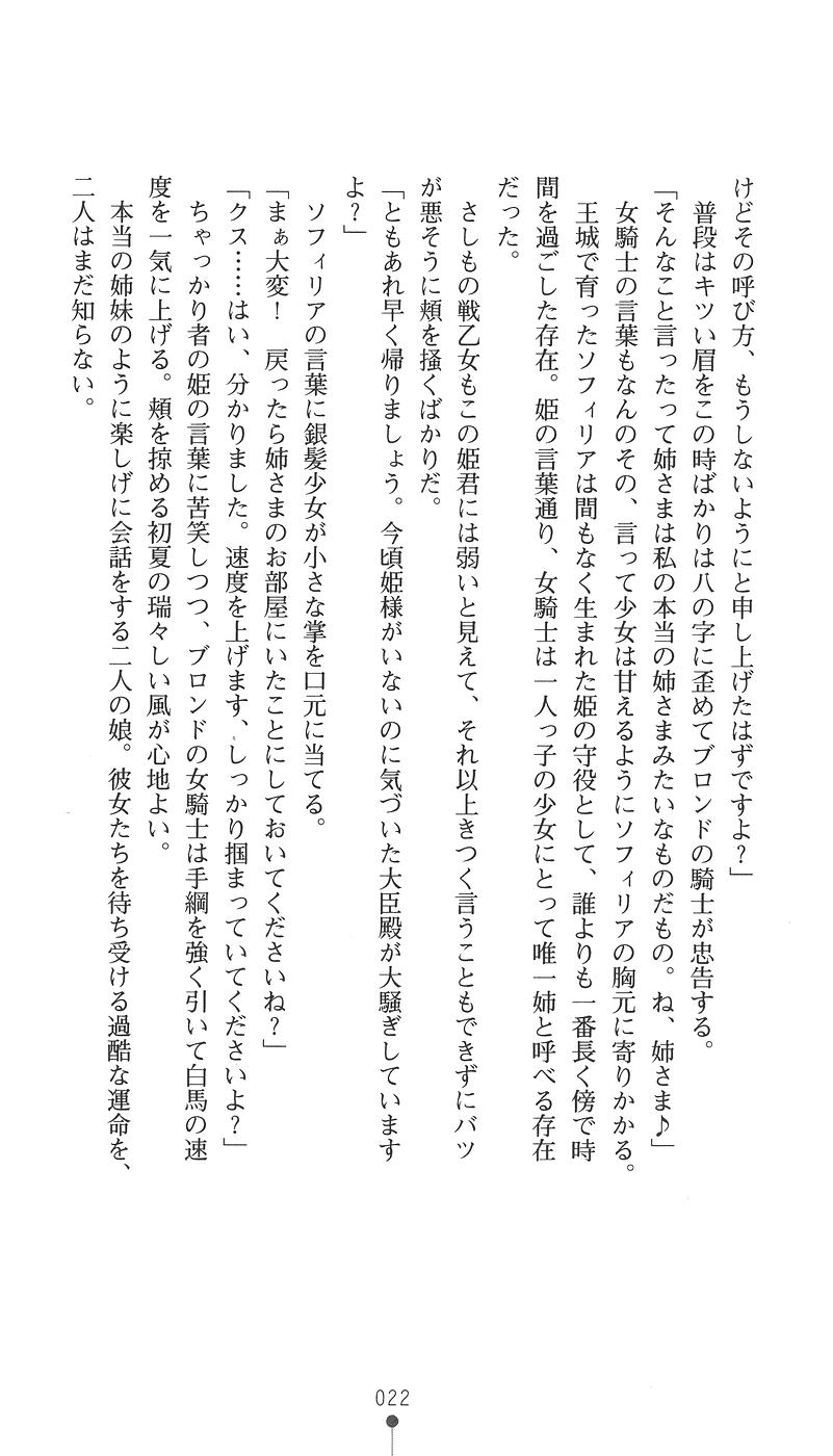 [Mai Reiji × Kannatsuki Noboru] Sei Kenshi Sophyria Etsuraku no Choukyou Jubaku | Sacred Swordswoman Sophyria: Training Under the Spell of Pleasure - Page 37