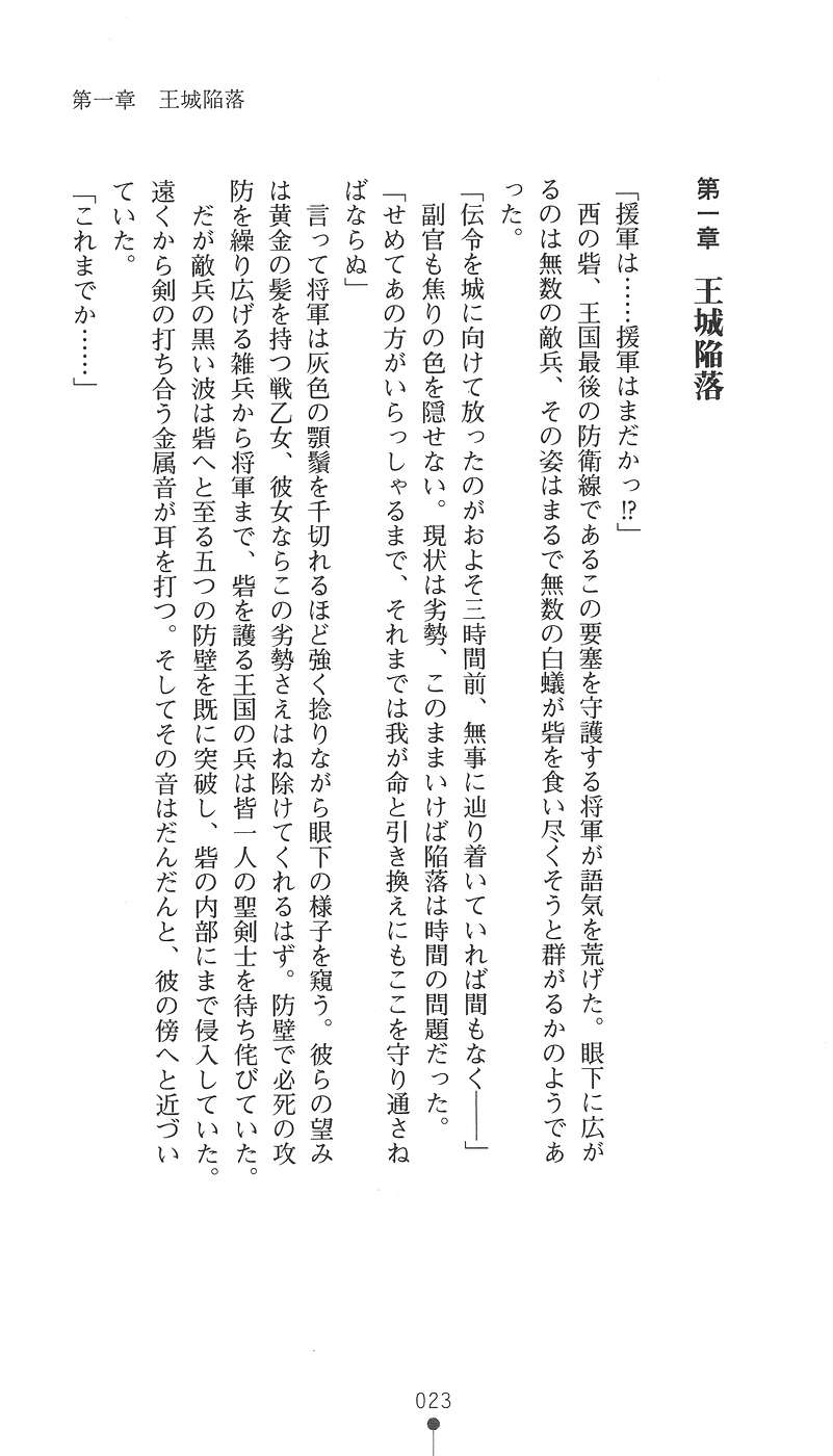 [Mai Reiji × Kannatsuki Noboru] Sei Kenshi Sophyria Etsuraku no Choukyou Jubaku | Sacred Swordswoman Sophyria: Training Under the Spell of Pleasure - Page 38