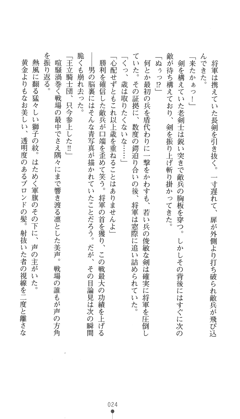 [Mai Reiji × Kannatsuki Noboru] Sei Kenshi Sophyria Etsuraku no Choukyou Jubaku | Sacred Swordswoman Sophyria: Training Under the Spell of Pleasure - Page 39