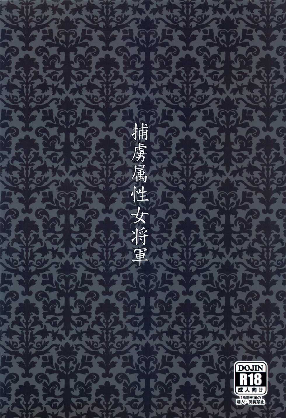 (C83) [Runway (Louis&Visee)] Horyo Zokusei Onna Shougun | A Female General And Prisoner Of War (Tactics Ogre: Wheel of Fate) [English] [Swixy Woot] - Page 28