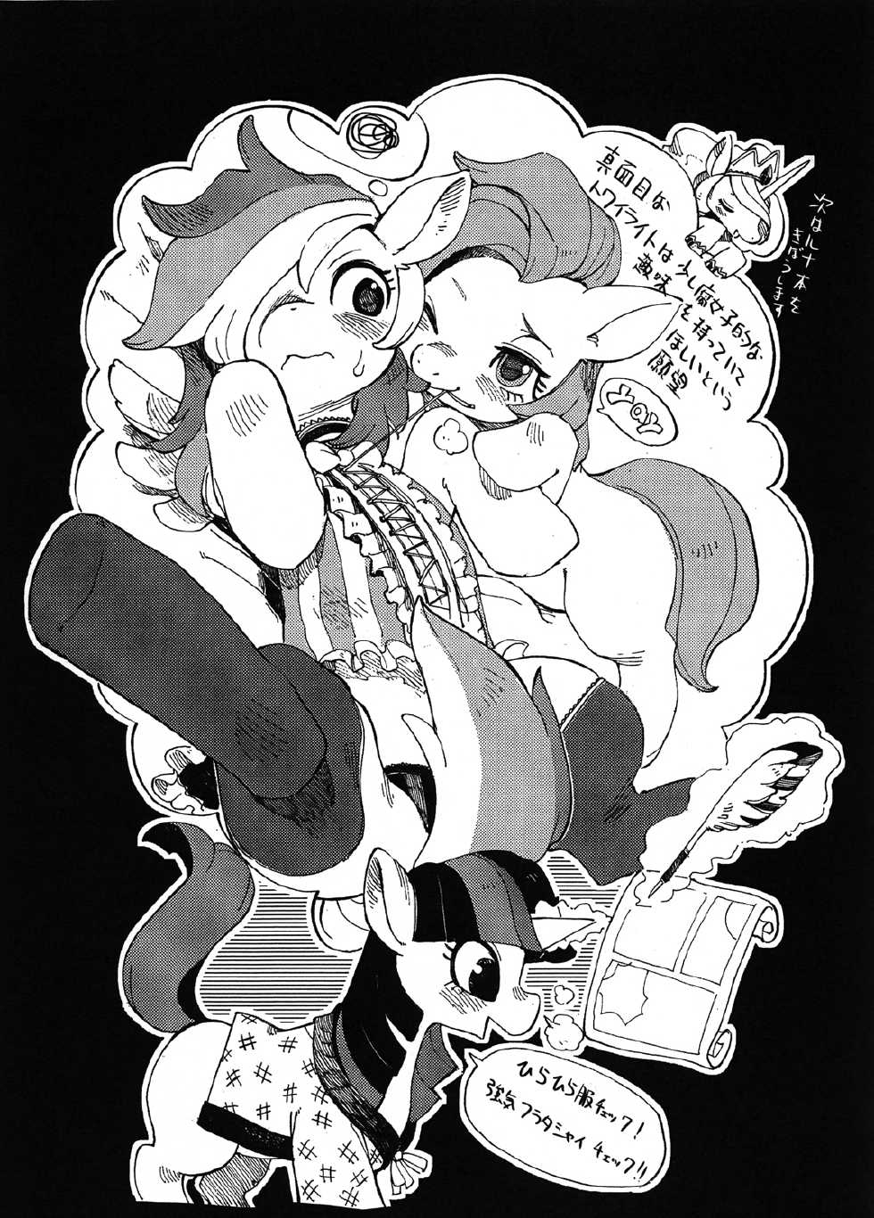 (C83) [Sindoll(Various)]  My Sukebe Pony Eromanga is Magic - Page 16