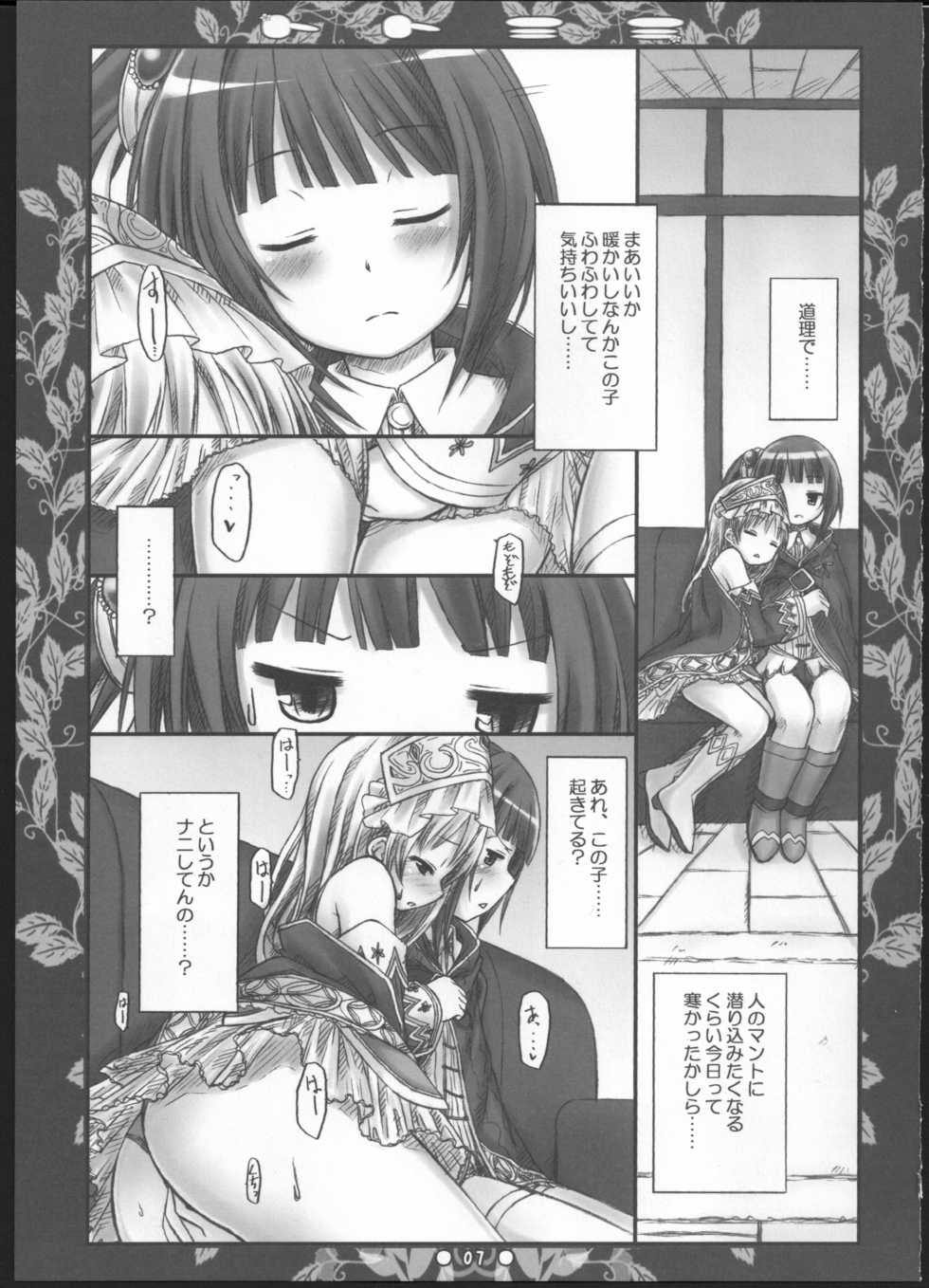 (C79) [Botugo (RYO)] Toto Mimi (Atelier Totori ~The Alchemist of Arland 2~) - Page 6