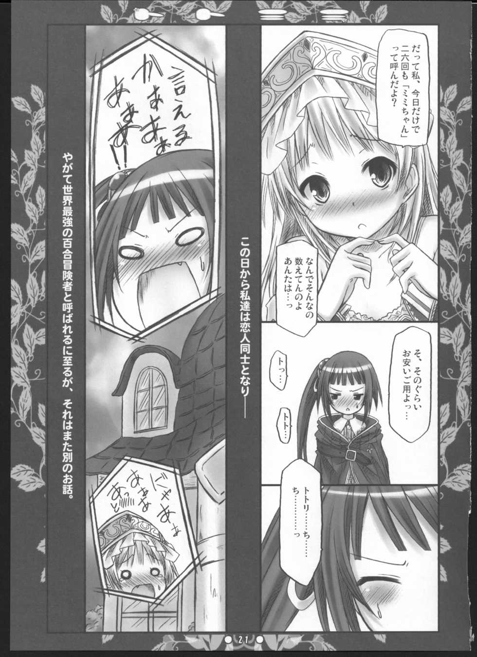 (C79) [Botugo (RYO)] Toto Mimi (Atelier Totori ~The Alchemist of Arland 2~) - Page 20