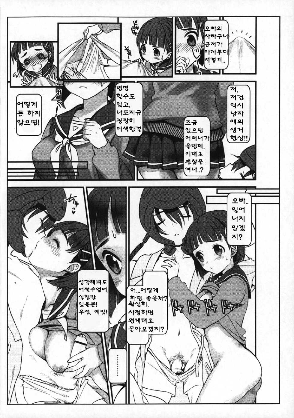 (SC57) [Adulterator (Kano)] Oniichan dakedo Itoko dakara ♥ Kozukuri shitemo ♥ Mondai naiyone (Sword Art Online) [Korean] [여우별] - Page 5