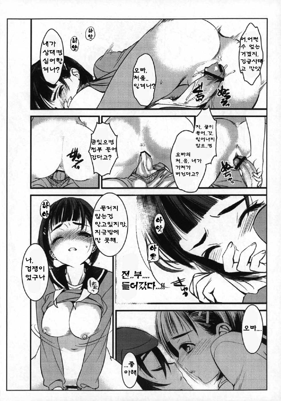 (SC57) [Adulterator (Kano)] Oniichan dakedo Itoko dakara ♥ Kozukuri shitemo ♥ Mondai naiyone (Sword Art Online) [Korean] [여우별] - Page 7