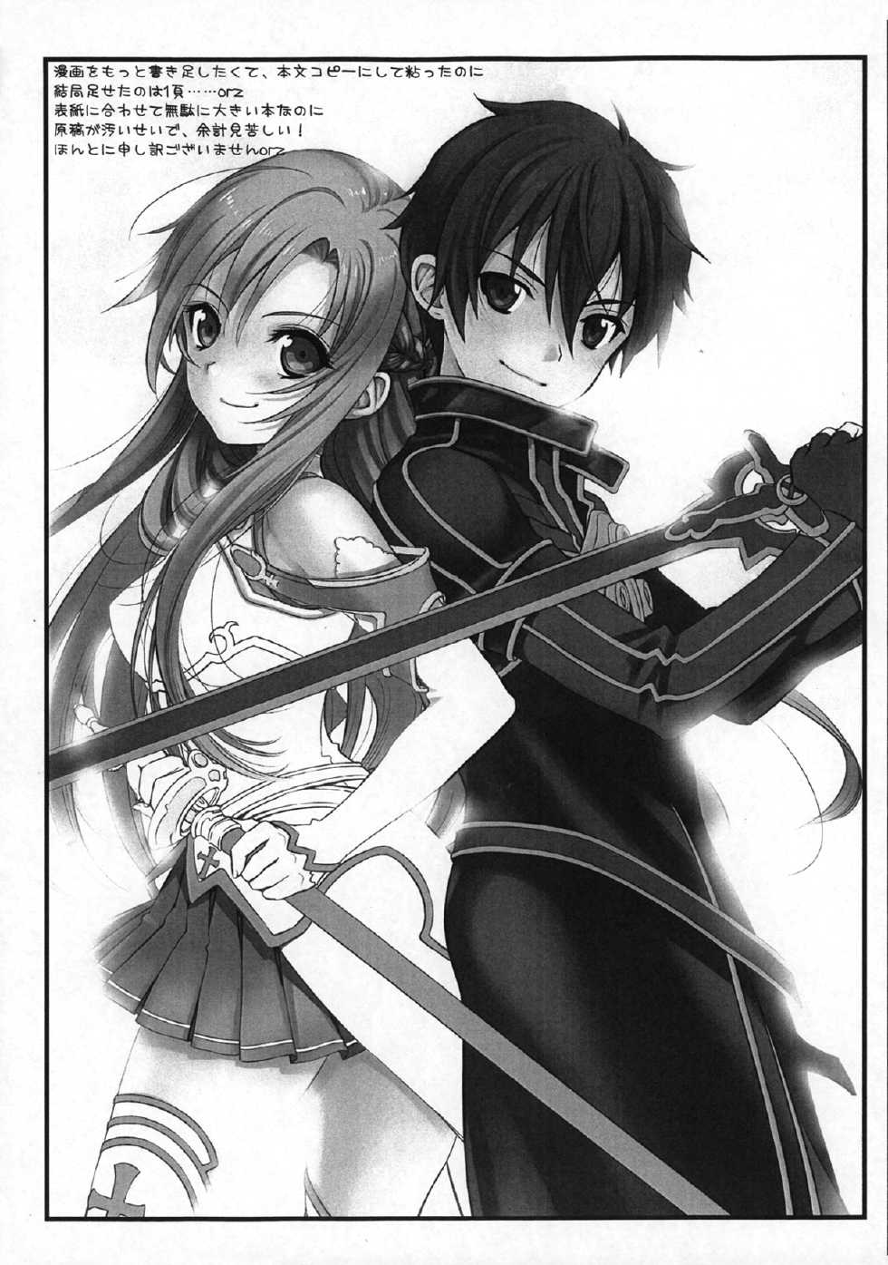 (SC57) [Adulterator (Kano)] Oniichan dakedo Itoko dakara ♥ Kozukuri shitemo ♥ Mondai naiyone (Sword Art Online) [Korean] [여우별] - Page 10