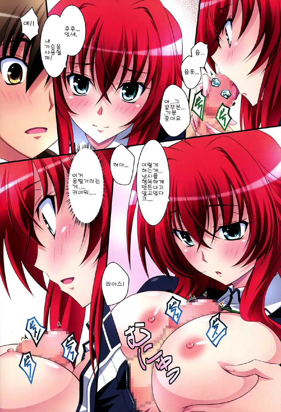 (C82) [Mahirutei (Izumi Mahiru)] Scarlet princess "Rias Daisuki!" (Highschool DxD) [Korean] [여우별] - Page 15