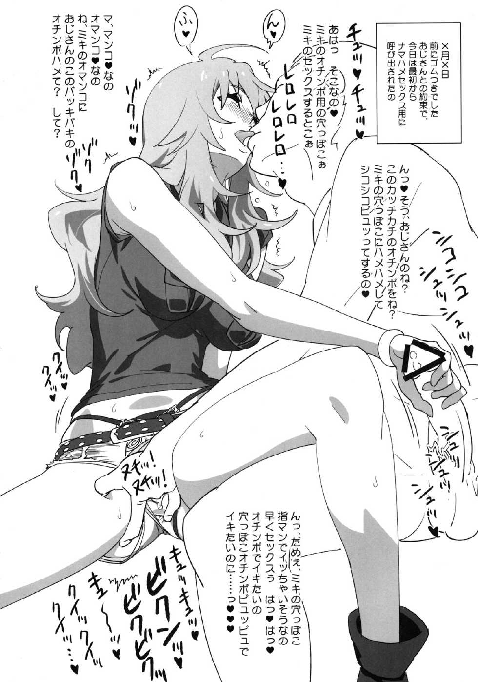 [SANDWORKS (Suna)] diary (THE IDOLM@STER) [Digital] - Page 14