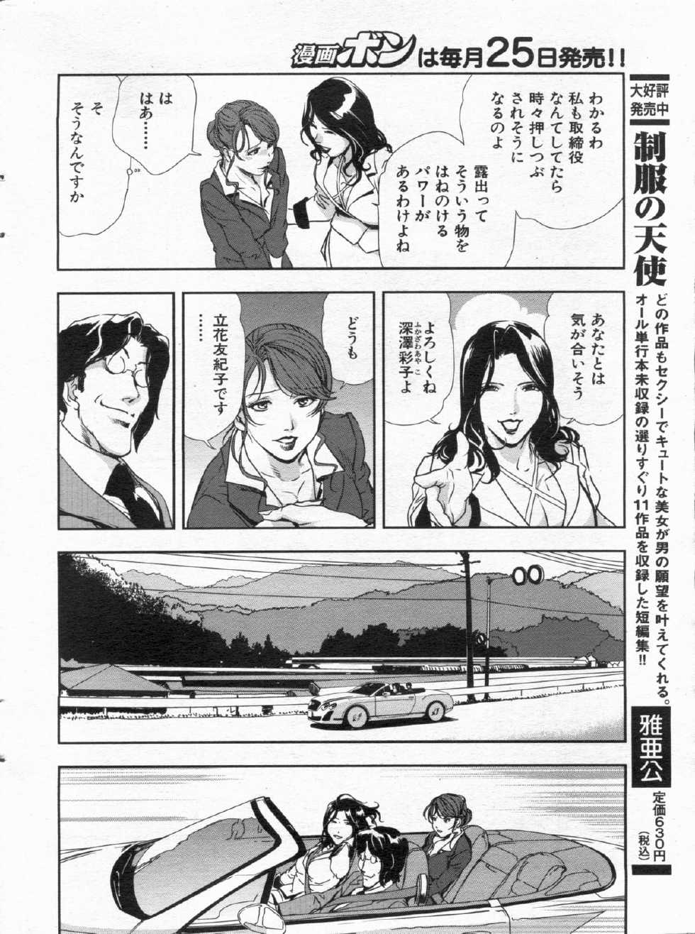 Manga Bon 2012-12 - Page 16