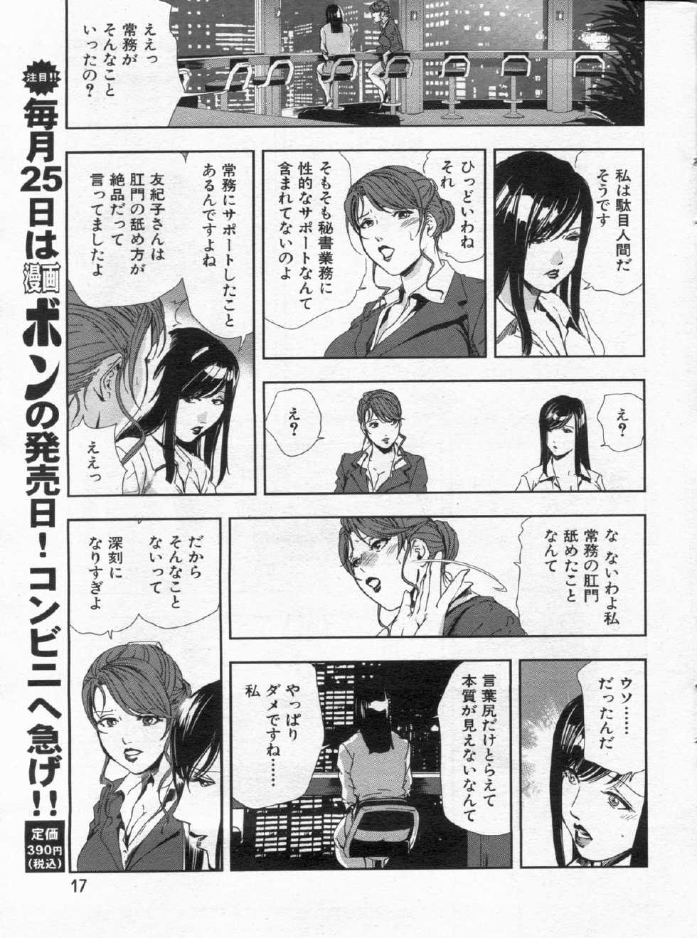 Manga Bon 2013-02 - Page 17