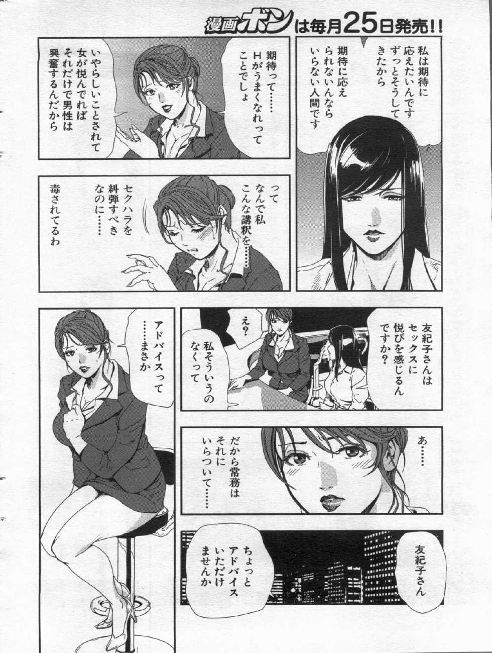 Manga Bon 2013-02 - Page 18