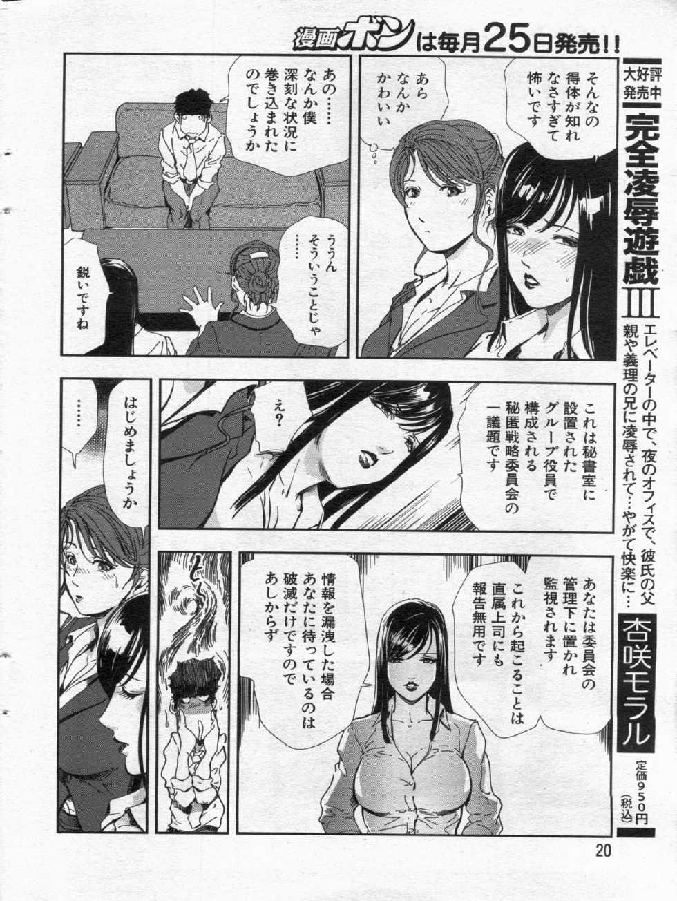 Manga Bon 2013-02 - Page 20