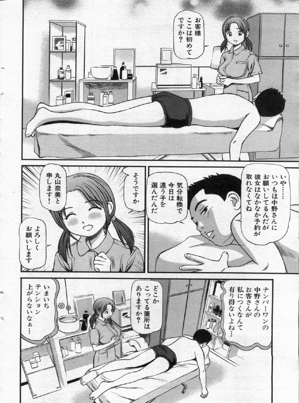 Manga Bon 2013-02 - Page 38