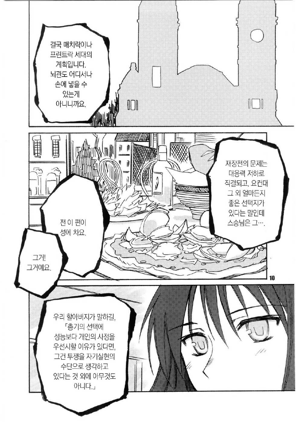 (C67) [Planet Porno (Yamane)] SLAVESTATE (Kino no Tabi) [Korean] [Project H] - Page 9