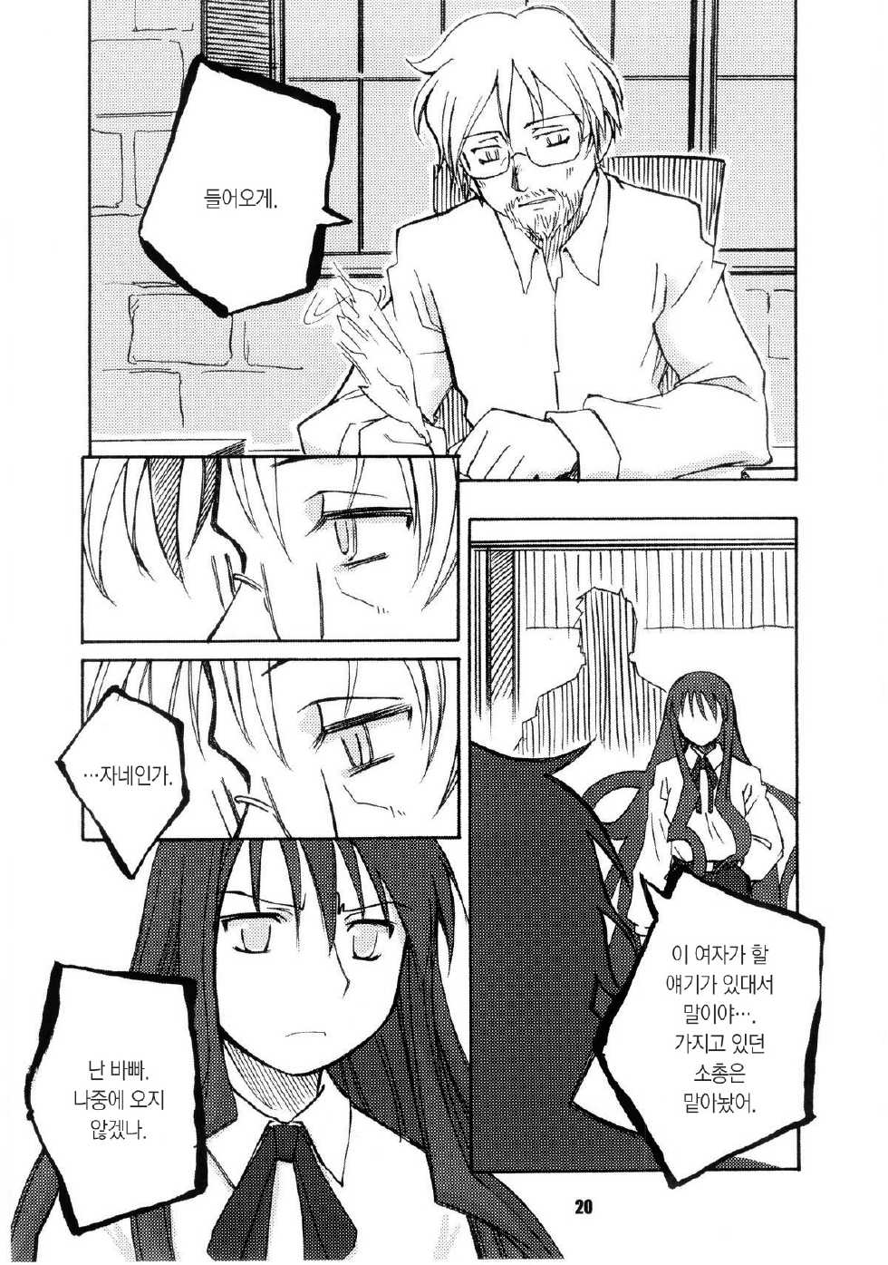 (C67) [Planet Porno (Yamane)] SLAVESTATE (Kino no Tabi) [Korean] [Project H] - Page 19