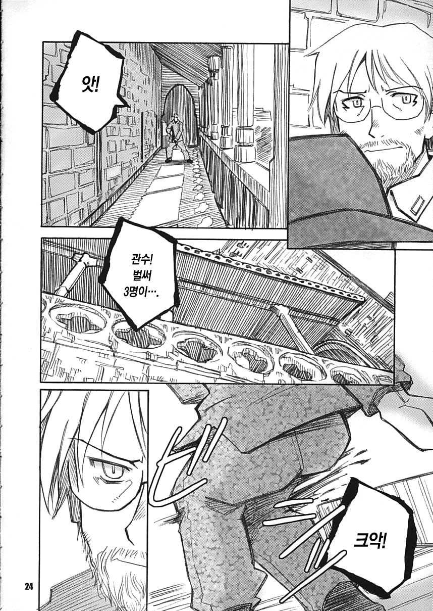 (C68) [PLANET PORNO (Yamane)] Aftertaste (Kino no Tabi) [Korean] [Project H] - Page 23