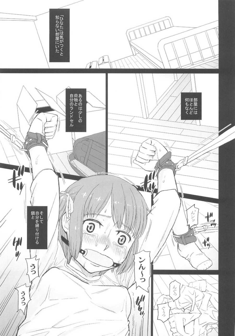 (C83) [Momoiro Toiki (Meramera Jealousy)] Basement - Page 5
