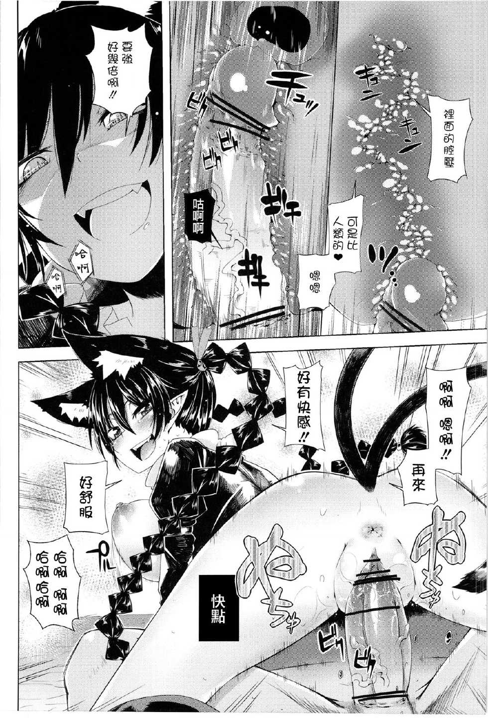 (C83) [Sakurai Dai Energy (Sakurai Energy)] Neko Jarashi - Green Cattail (Touhou Project) [Chinese] [CE漢化組] - Page 15