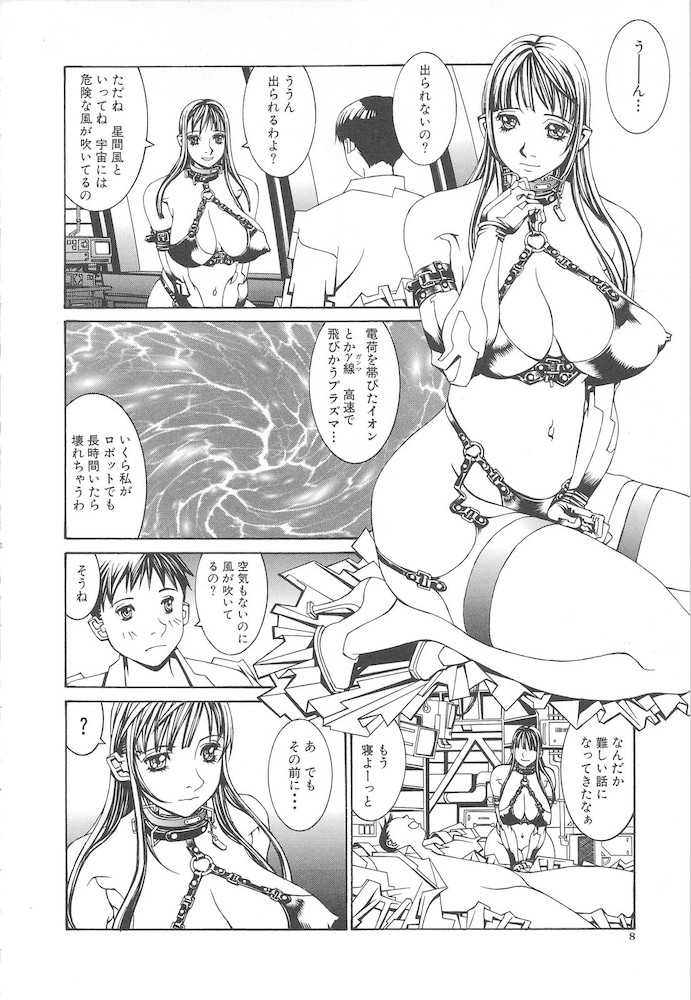 [Kazuhisa Shiromi] Arubireo kansoku sho kara no kansatsu - Page 8