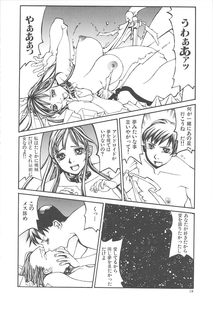 [Kazuhisa Shiromi] Arubireo kansoku sho kara no kansatsu - Page 18