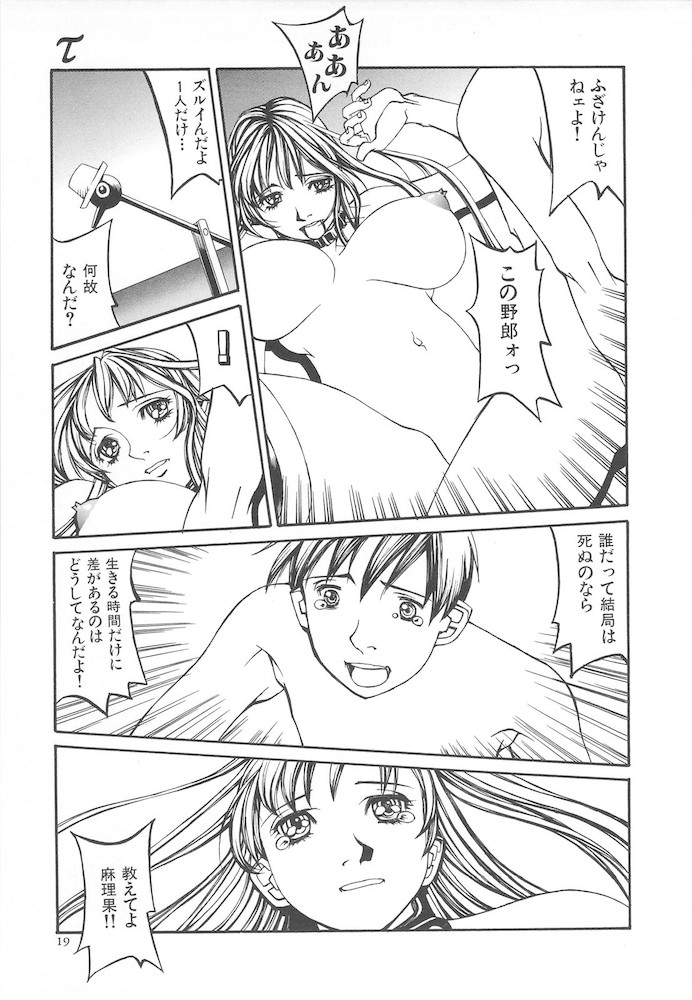 [Kazuhisa Shiromi] Arubireo kansoku sho kara no kansatsu - Page 19