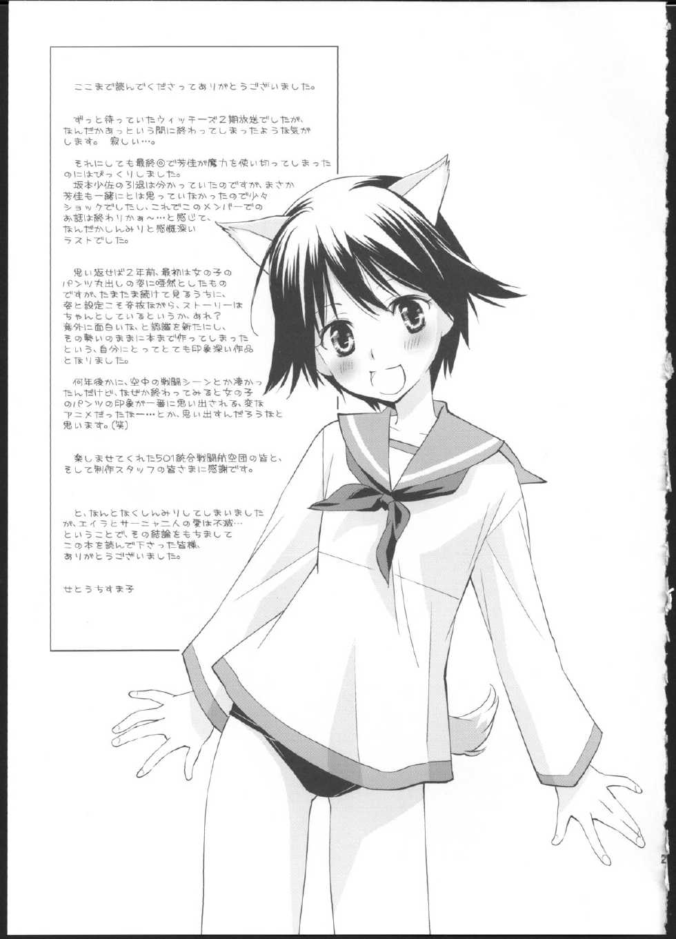 (Puniket 22) [Hitomaron (Setouchi Sumako)] Pantsu to Zubon no Kyoukaisen 2 (Strike Witches) - Page 22