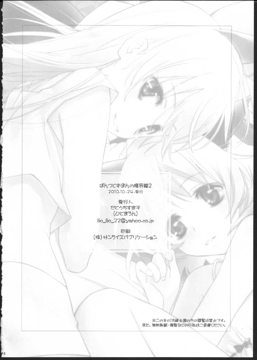 (Puniket 22) [Hitomaron (Setouchi Sumako)] Pantsu to Zubon no Kyoukaisen 2 (Strike Witches) - Page 23