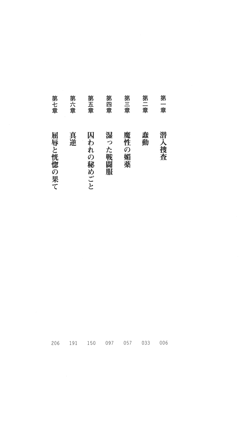 [Arai Yuu × Shike Naoto] Sukeban Tokusou Maki Kyoukan no Gakuen | Delinquent Girl Special Investigator Maki: Campus Rape Maniac - Page 16