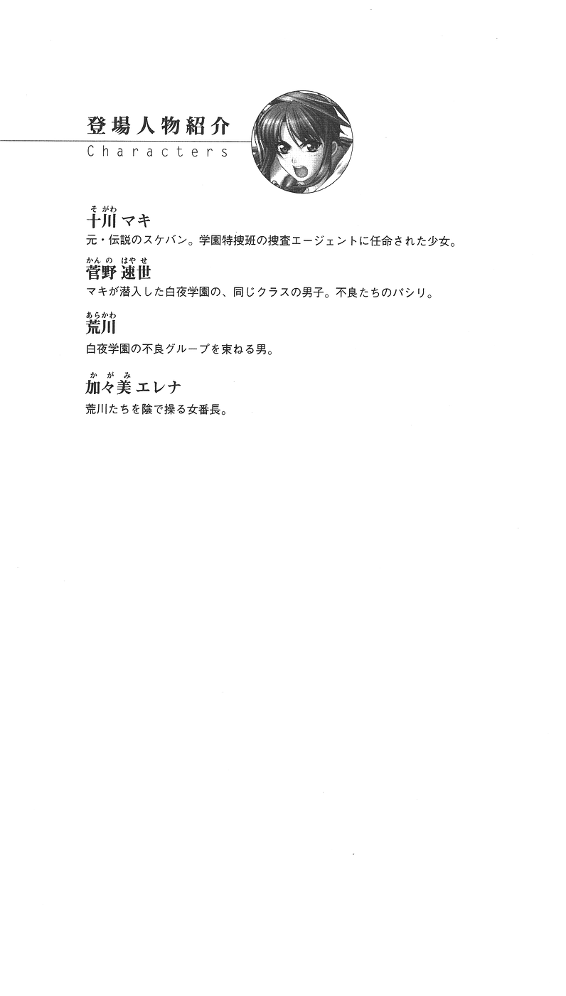 [Arai Yuu × Shike Naoto] Sukeban Tokusou Maki Kyoukan no Gakuen | Delinquent Girl Special Investigator Maki: Campus Rape Maniac - Page 17