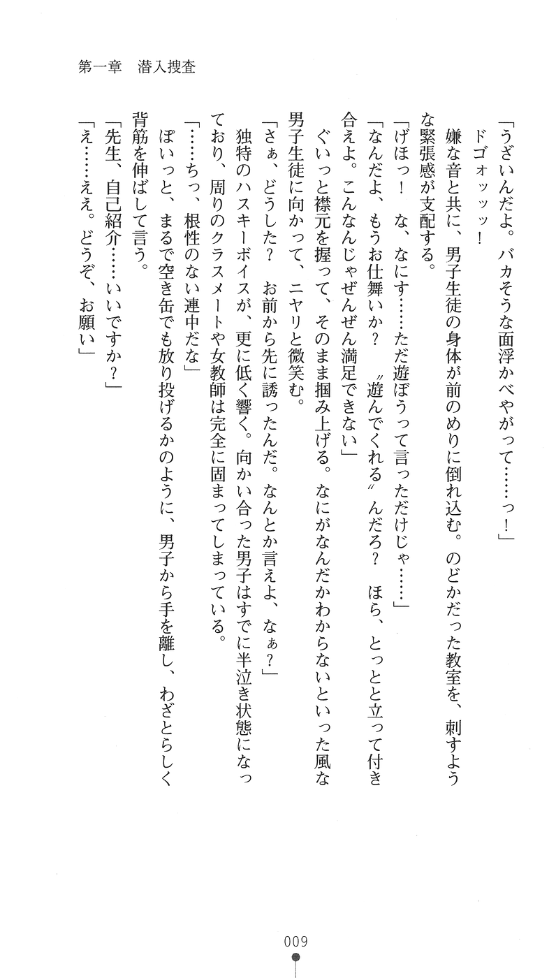 [Arai Yuu × Shike Naoto] Sukeban Tokusou Maki Kyoukan no Gakuen | Delinquent Girl Special Investigator Maki: Campus Rape Maniac - Page 21